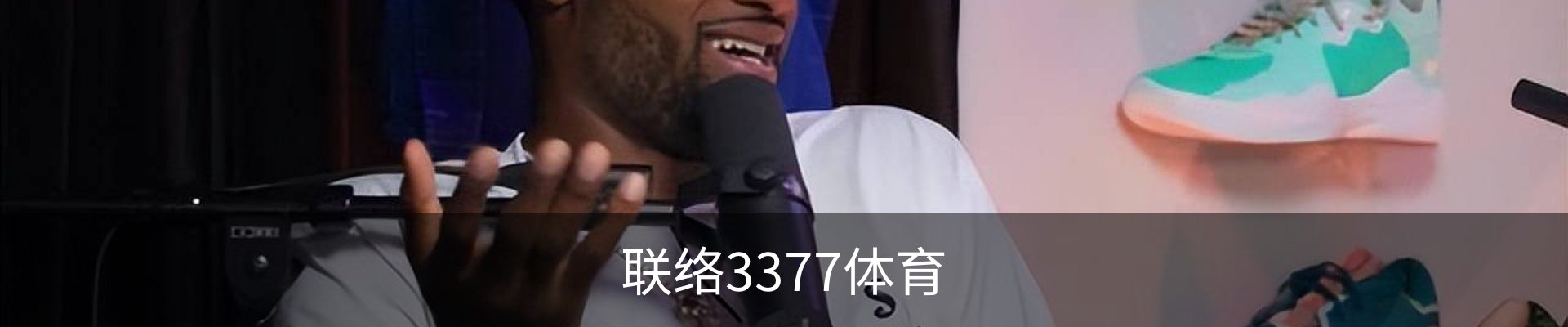 联络3377体育